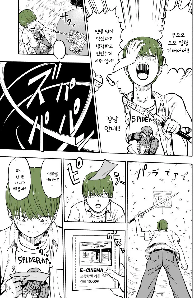 마검을 줍줍한 남자애의 최후...Manga - 이미지 10