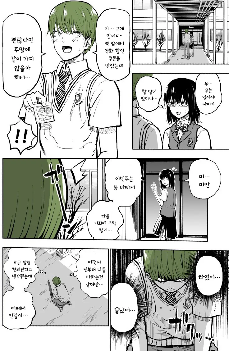 마검을 줍줍한 남자애의 최후...Manga - 이미지 11