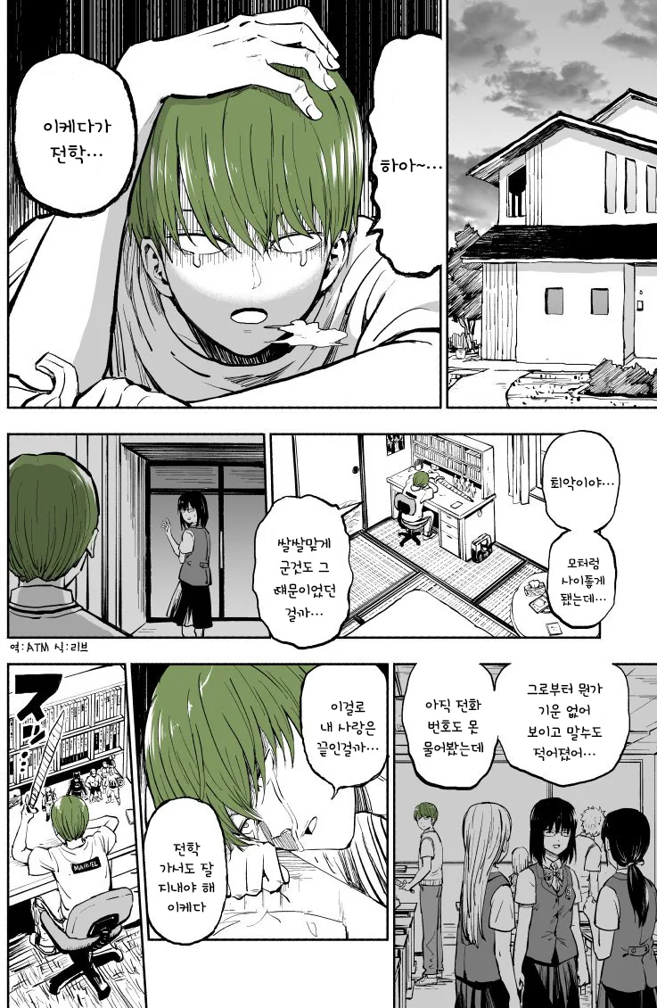 마검을 줍줍한 남자애의 최후...Manga - 이미지 13