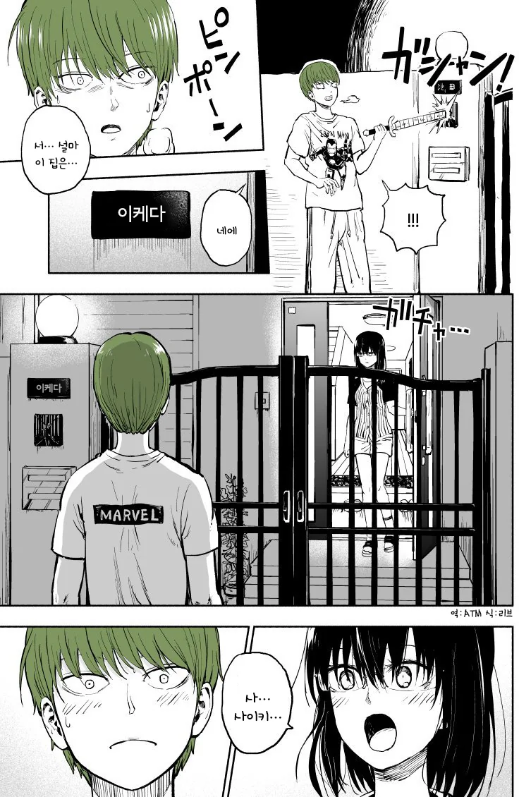 마검을 줍줍한 남자애의 최후...Manga - 이미지 16