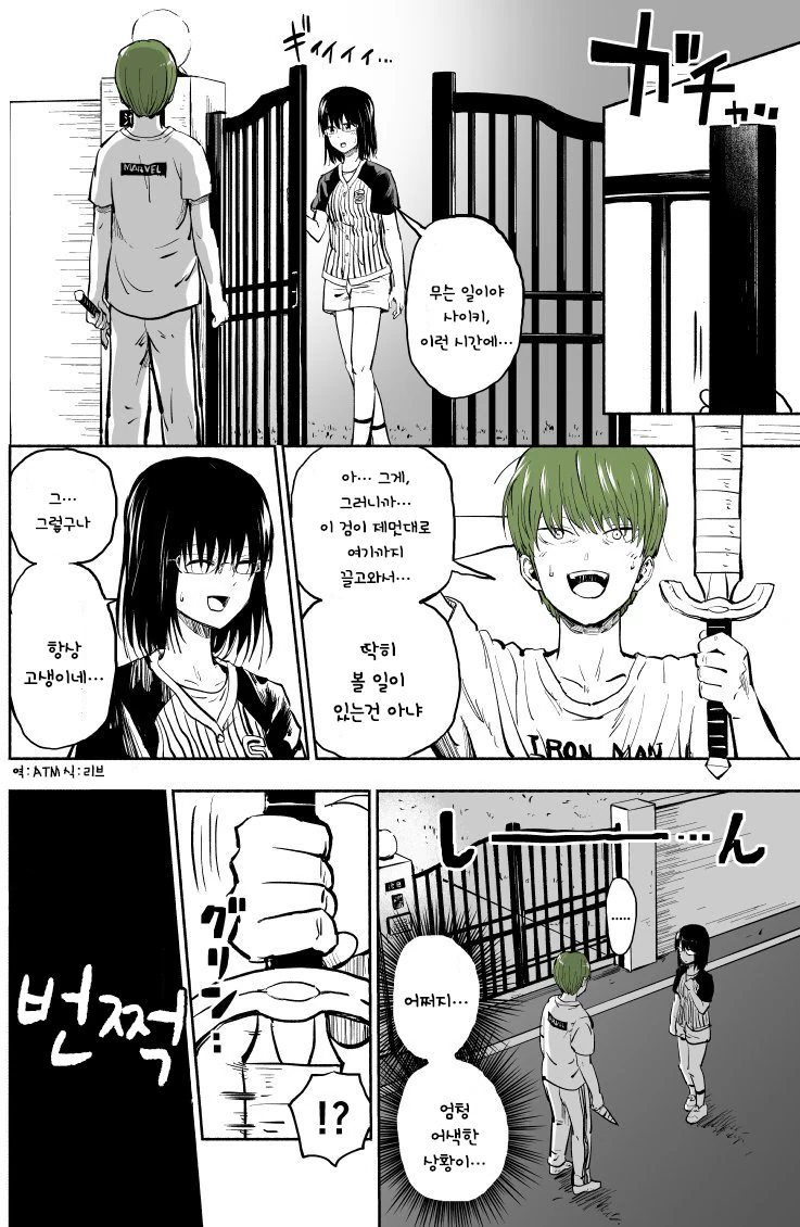 마검을 줍줍한 남자애의 최후...Manga - 이미지 17