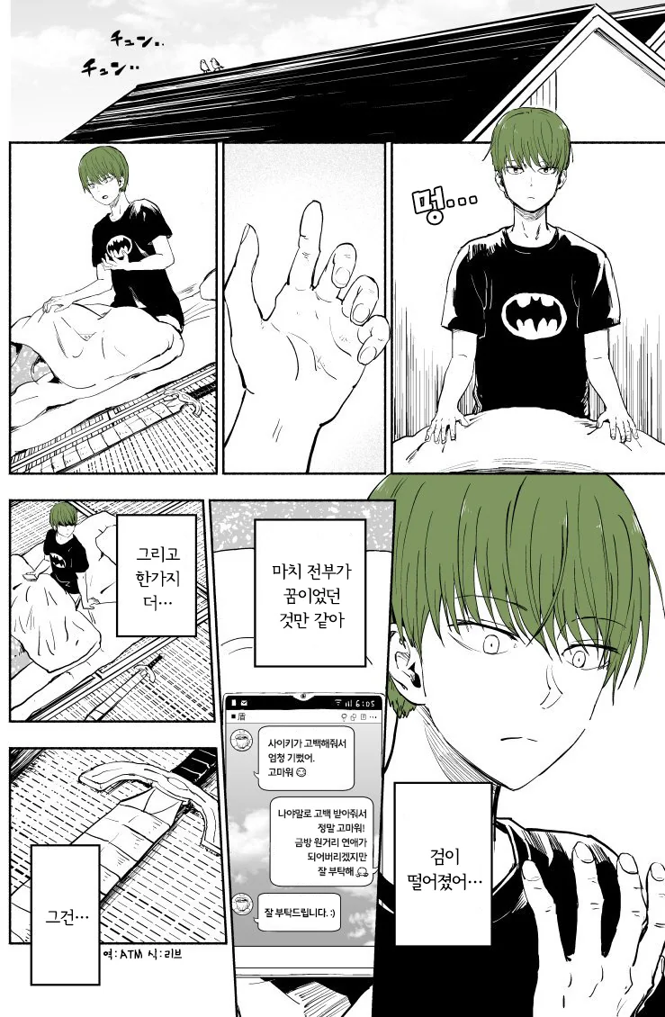 마검을 줍줍한 남자애의 최후...Manga - 이미지 21