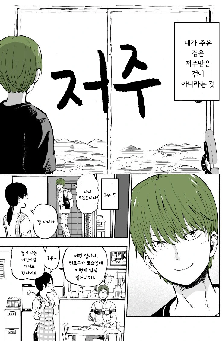 마검을 줍줍한 남자애의 최후...Manga - 이미지 22