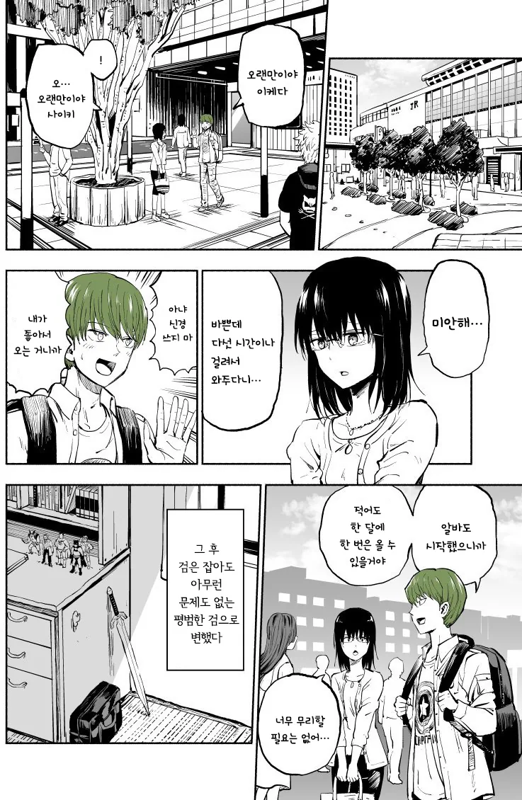 마검을 줍줍한 남자애의 최후...Manga - 이미지 23