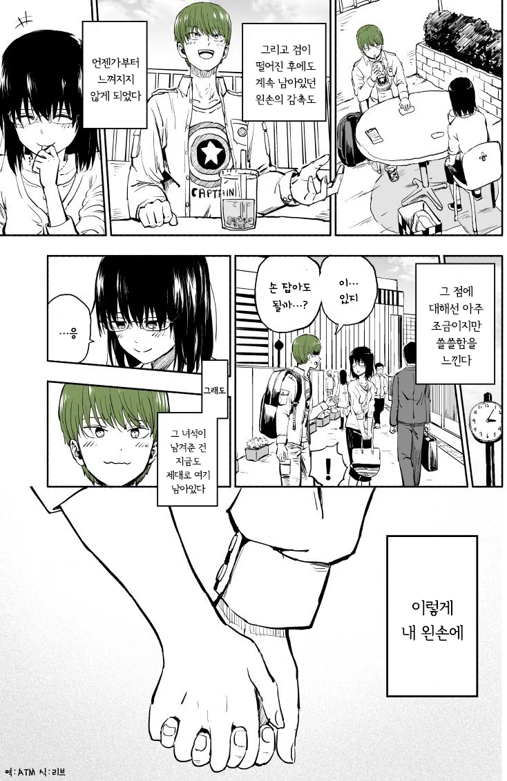 마검을 줍줍한 남자애의 최후...Manga - 이미지 24