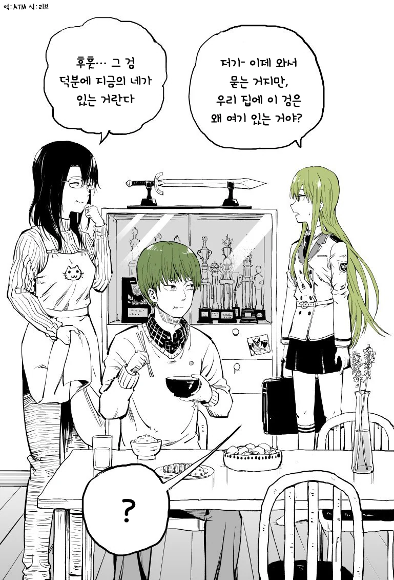 마검을 줍줍한 남자애의 최후...Manga - 이미지 25