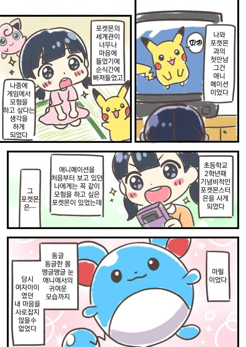 포켓몬) 누오를 좋아하는 여자 만화.manga