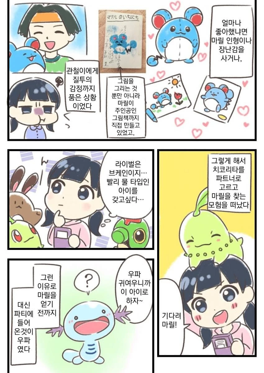 포켓몬) 누오를 좋아하는 여자 만화.manga - 이미지 2