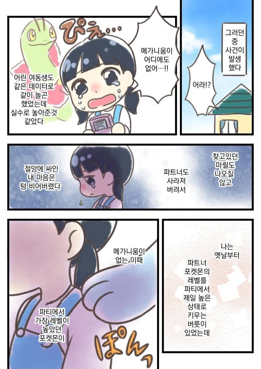 포켓몬) 누오를 좋아하는 여자 만화.manga - 이미지 3
