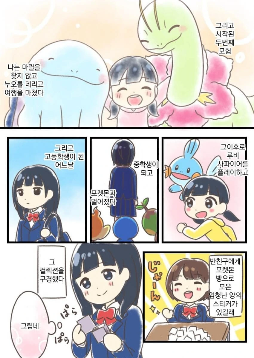 포켓몬) 누오를 좋아하는 여자 만화.manga - 이미지 5