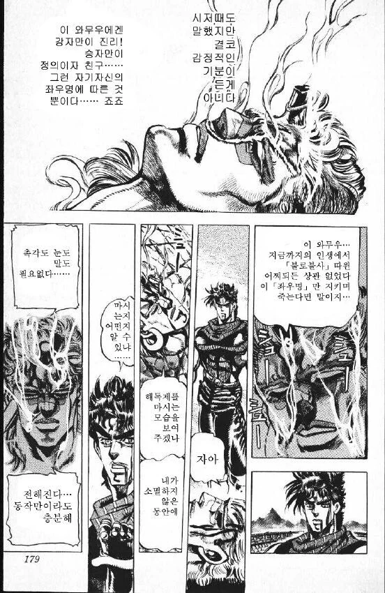 죠죠)와무우가 죠셉한테 진 이유 - 이미지 3