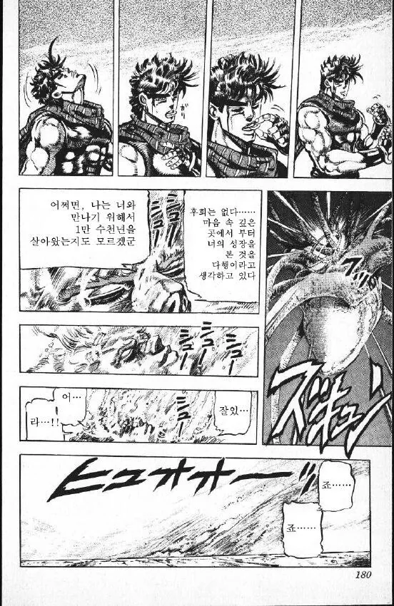 죠죠)와무우가 죠셉한테 진 이유 - 이미지 4