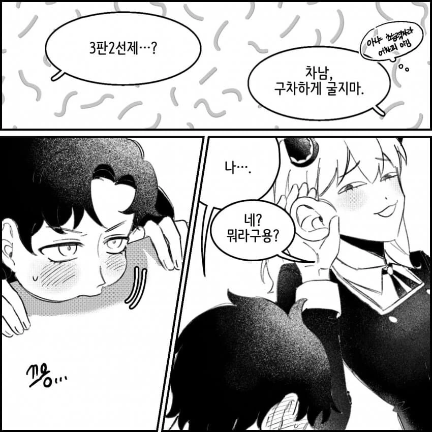 스파이 패밀리) 다미아냐 존댓말 내기하는 만화.manhwa - 이미지 2