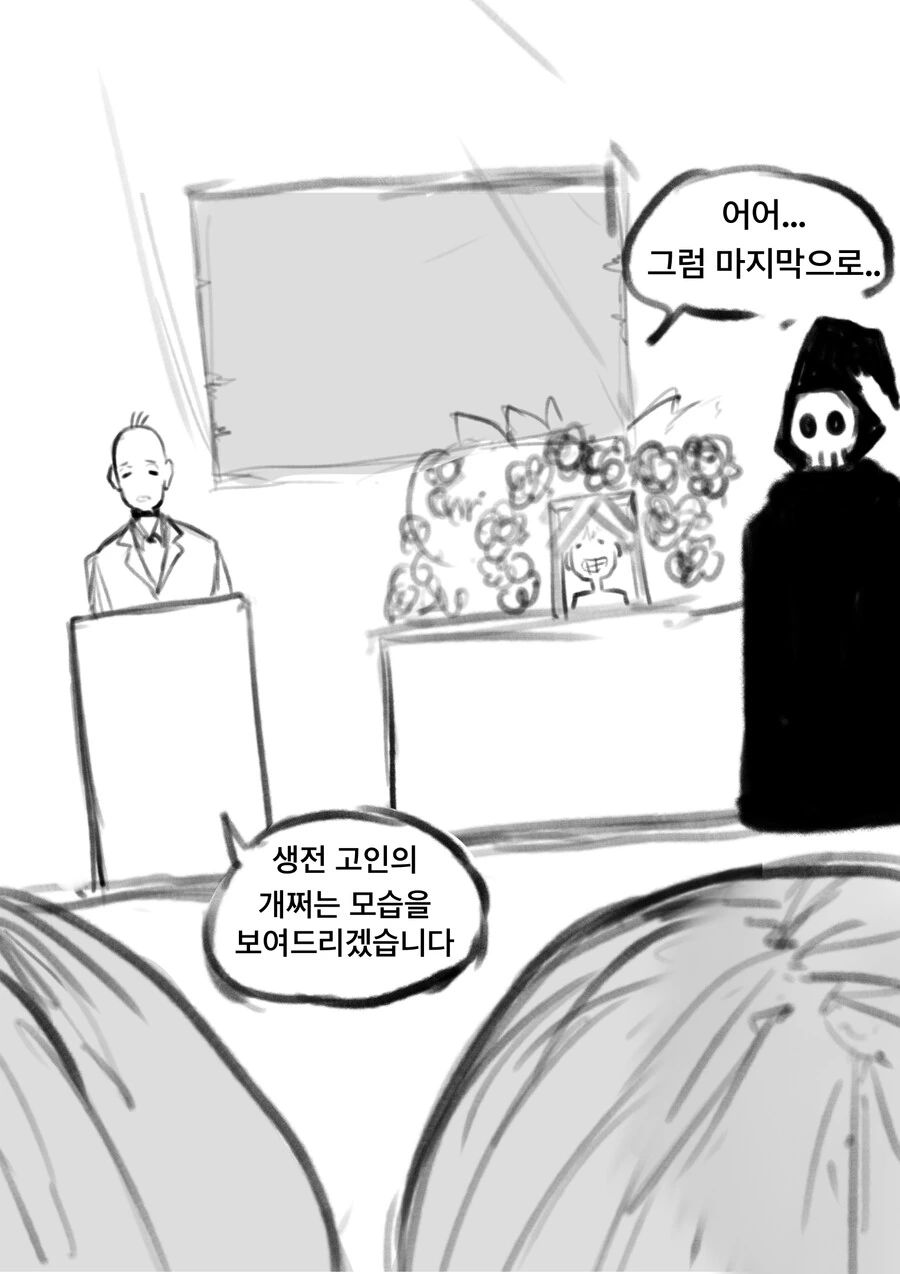 사신이 목숨을 거둬가러 오는 만화