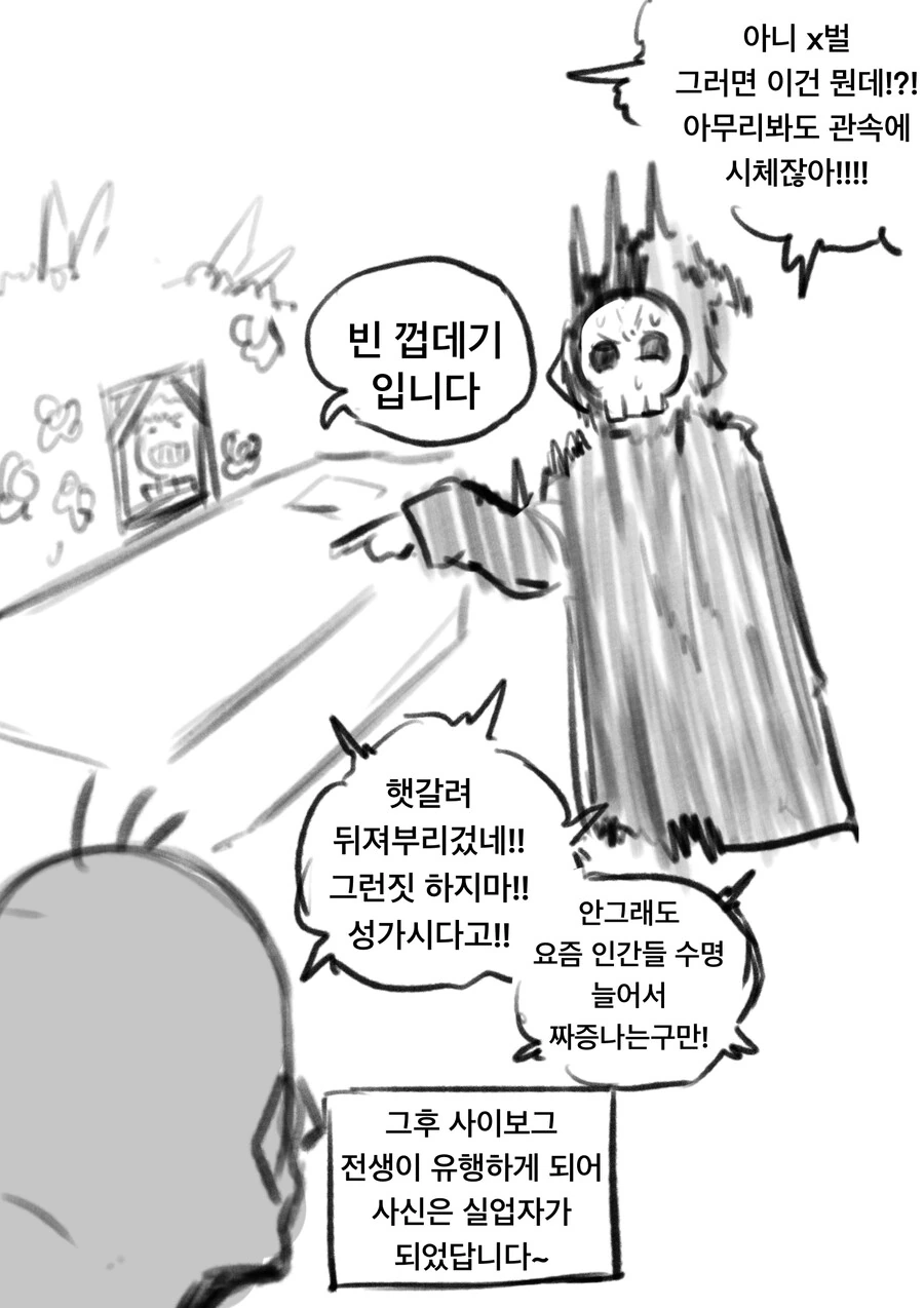 사신이 목숨을 거둬가러 오는 만화 - 이미지 4