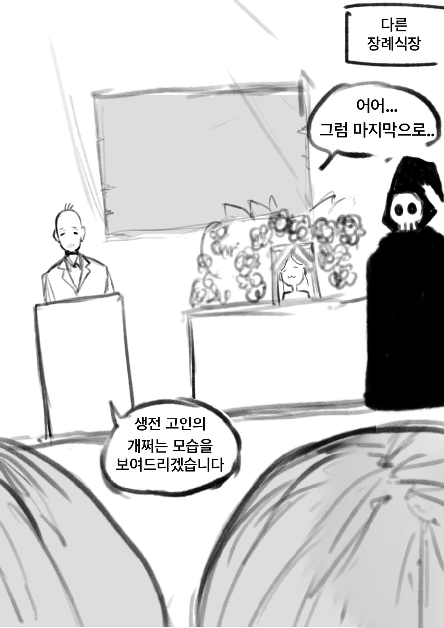 사신이 목숨을 거둬가러 오는 만화 - 이미지 5