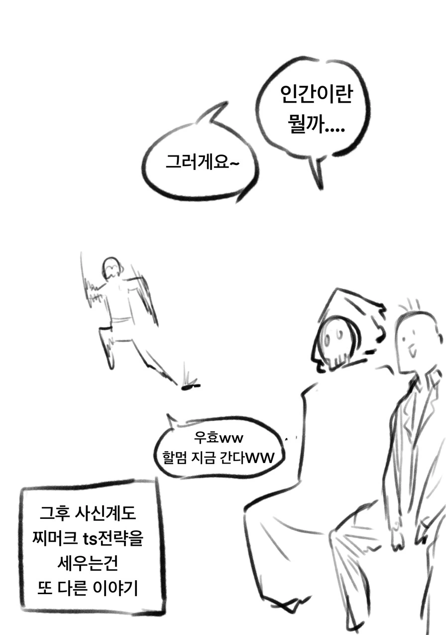 사신이 목숨을 거둬가러 오는 만화 - 이미지 8
