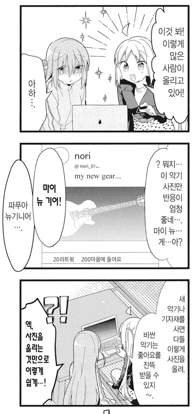 봇치더락)니지카가 걱정하는 것.manga