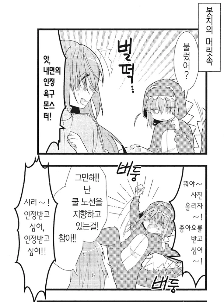 봇치더락)니지카가 걱정하는 것.manga - 이미지 2