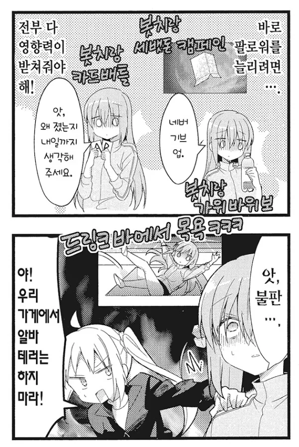 봇치더락)니지카가 걱정하는 것.manga - 이미지 3