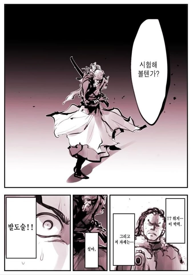 발도술의 달인.Manga - 이미지 2