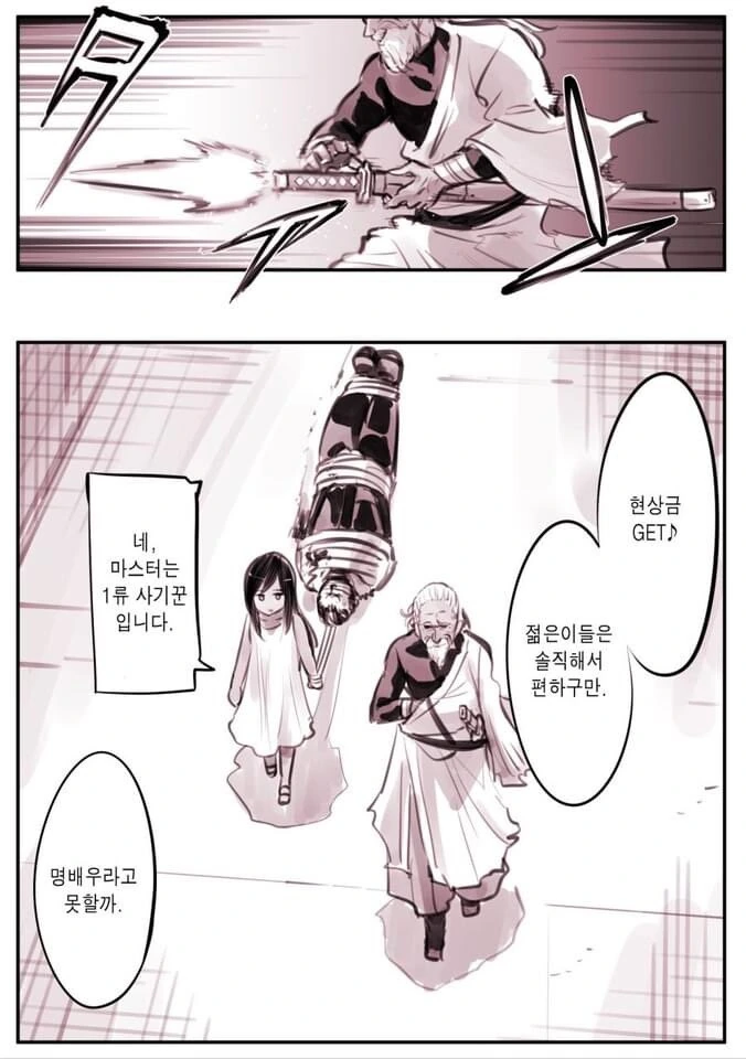 발도술의 달인.Manga - 이미지 4