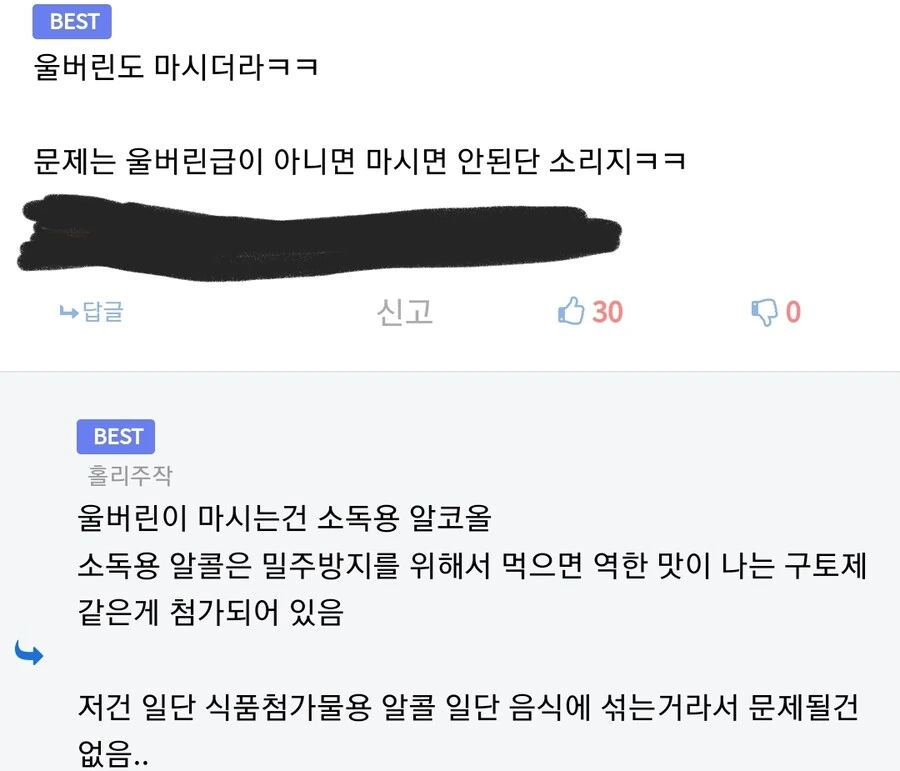 봇치더락) 히로이가 싸구려 술 그만 마시게하려는 키타 만화 - 이미지 3