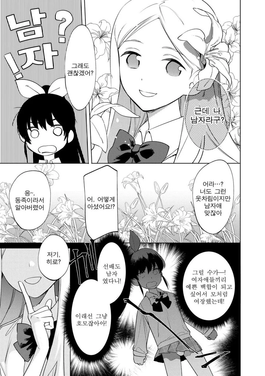 밥먹기전에 올리는 백합 만화 - 이미지 3