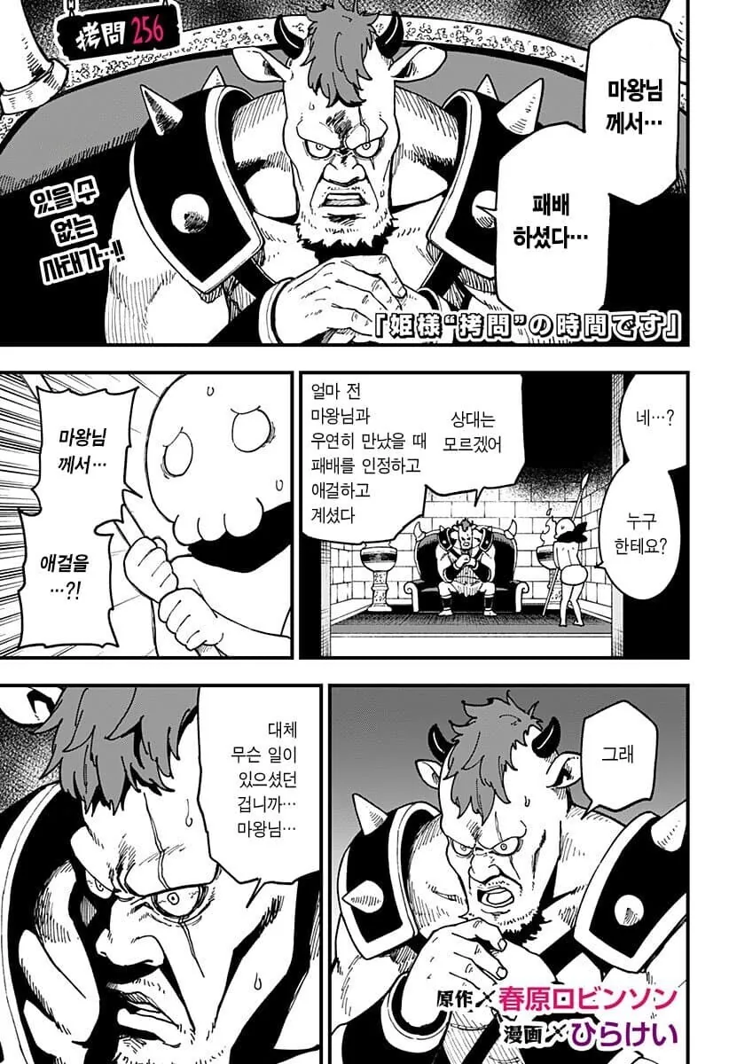 공주고문) 마왕이 완패하는 만화.manhwa