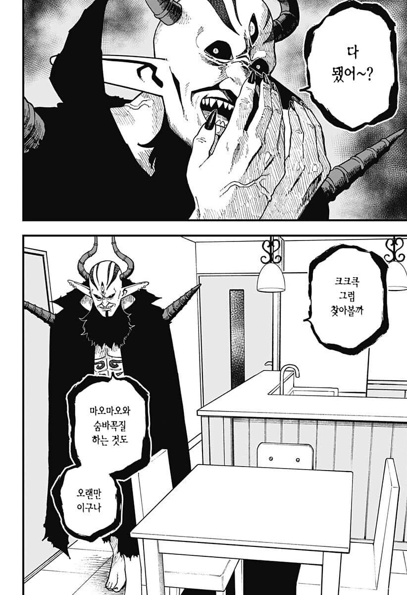 공주고문) 마왕이 완패하는 만화.manhwa - 이미지 2