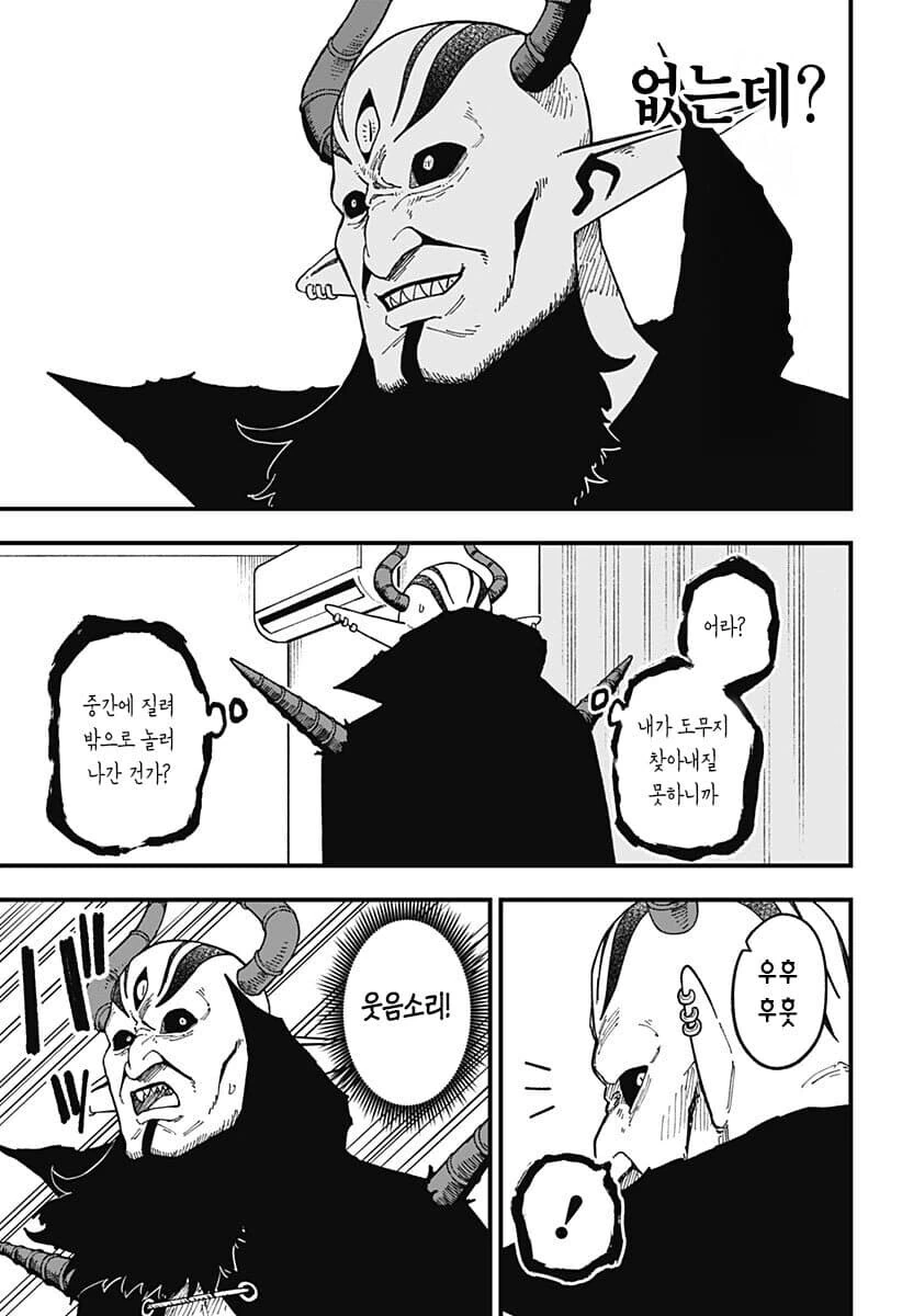 공주고문) 마왕이 완패하는 만화.manhwa - 이미지 5