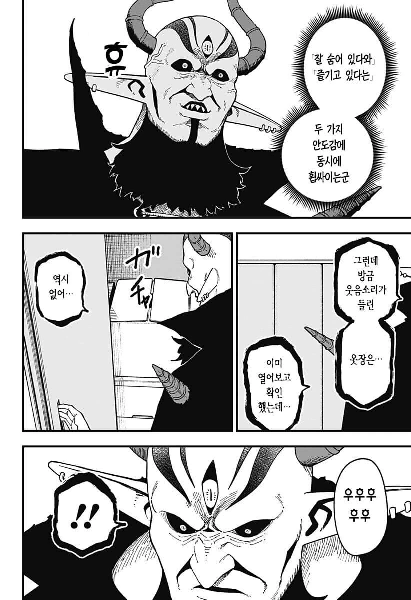 공주고문) 마왕이 완패하는 만화.manhwa - 이미지 6