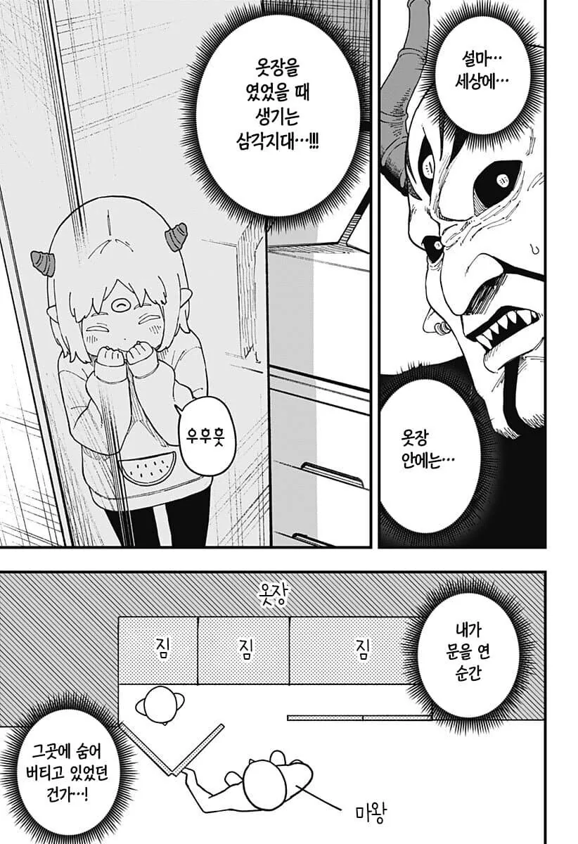 공주고문) 마왕이 완패하는 만화.manhwa - 이미지 7
