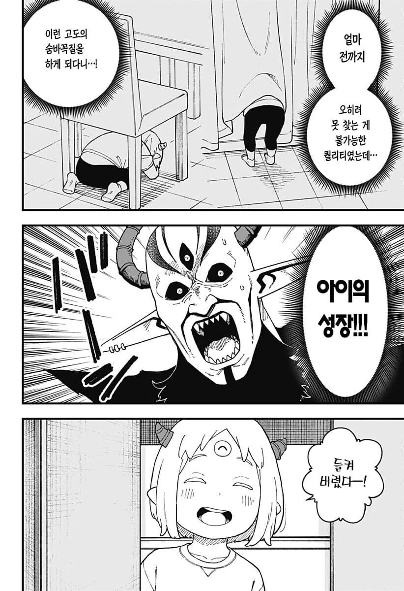 공주고문) 마왕이 완패하는 만화.manhwa - 이미지 8