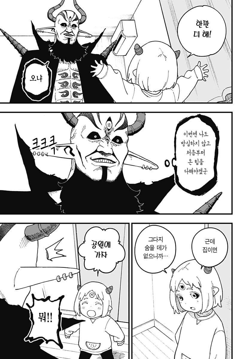 공주고문) 마왕이 완패하는 만화.manhwa - 이미지 9