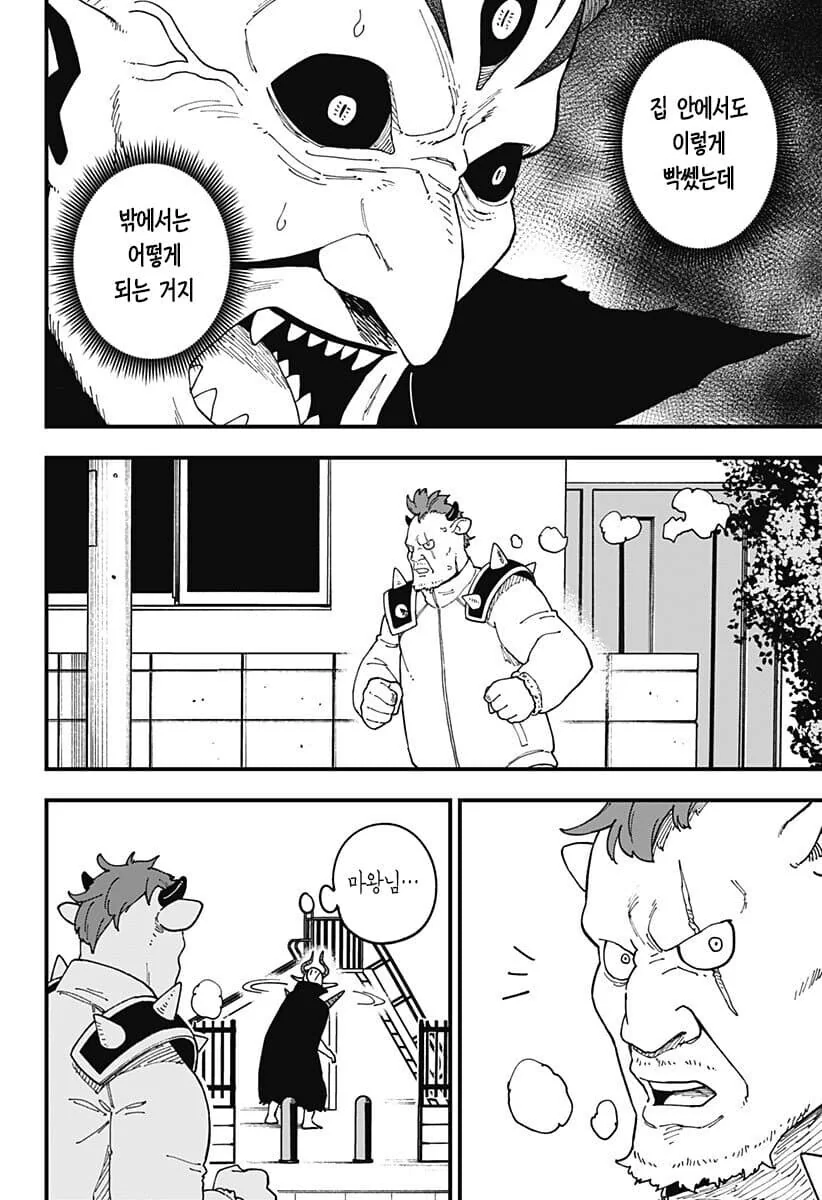 공주고문) 마왕이 완패하는 만화.manhwa - 이미지 10
