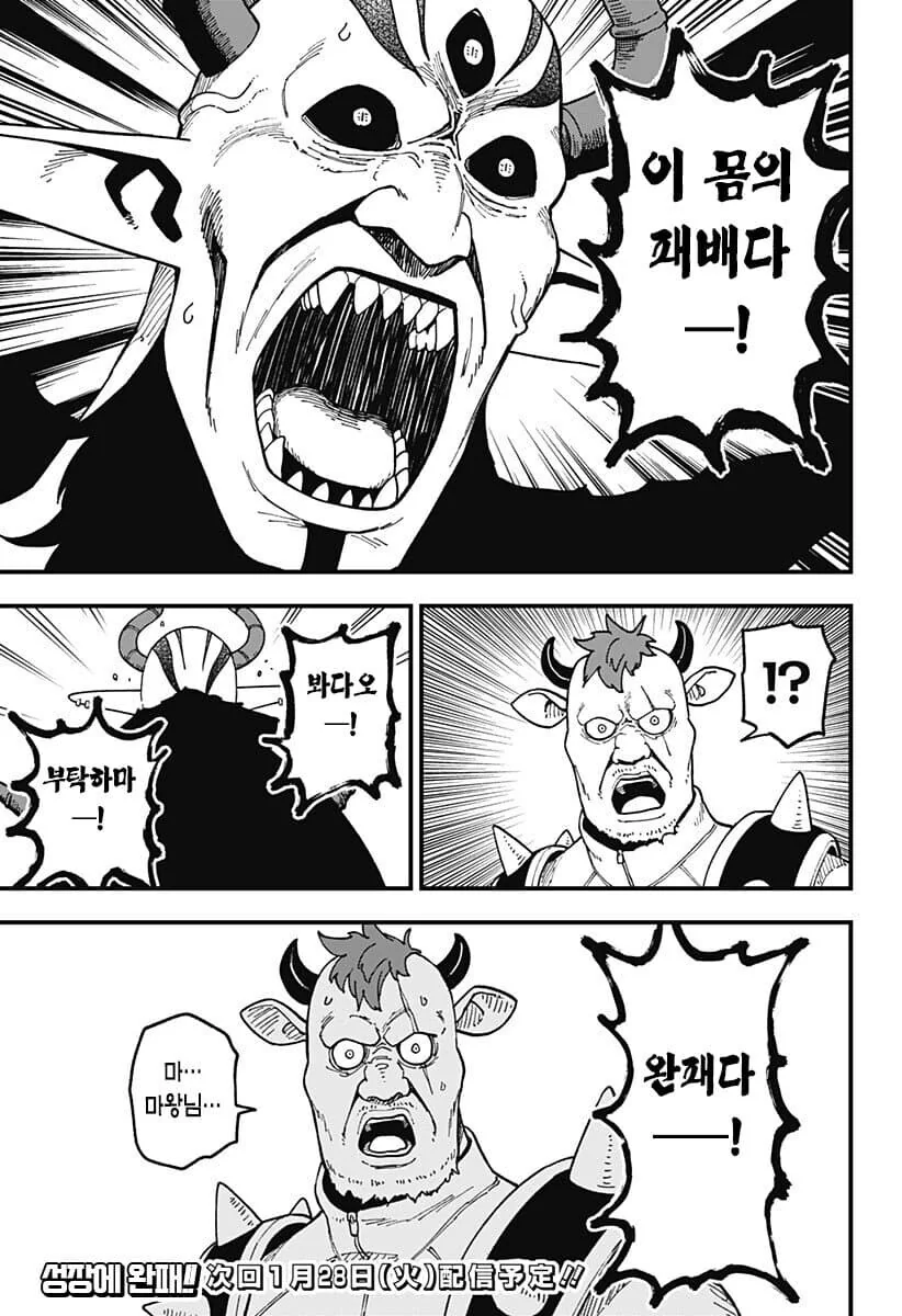 공주고문) 마왕이 완패하는 만화.manhwa - 이미지 11