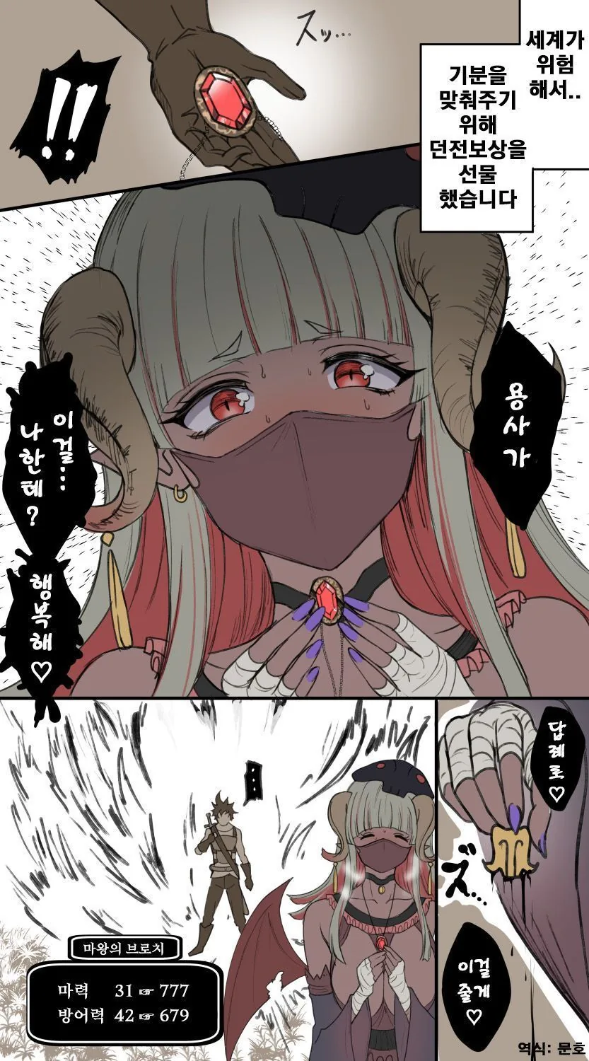 용사에게 한눈에 반한 마왕의 딸 만화.,manga - 이미지 7