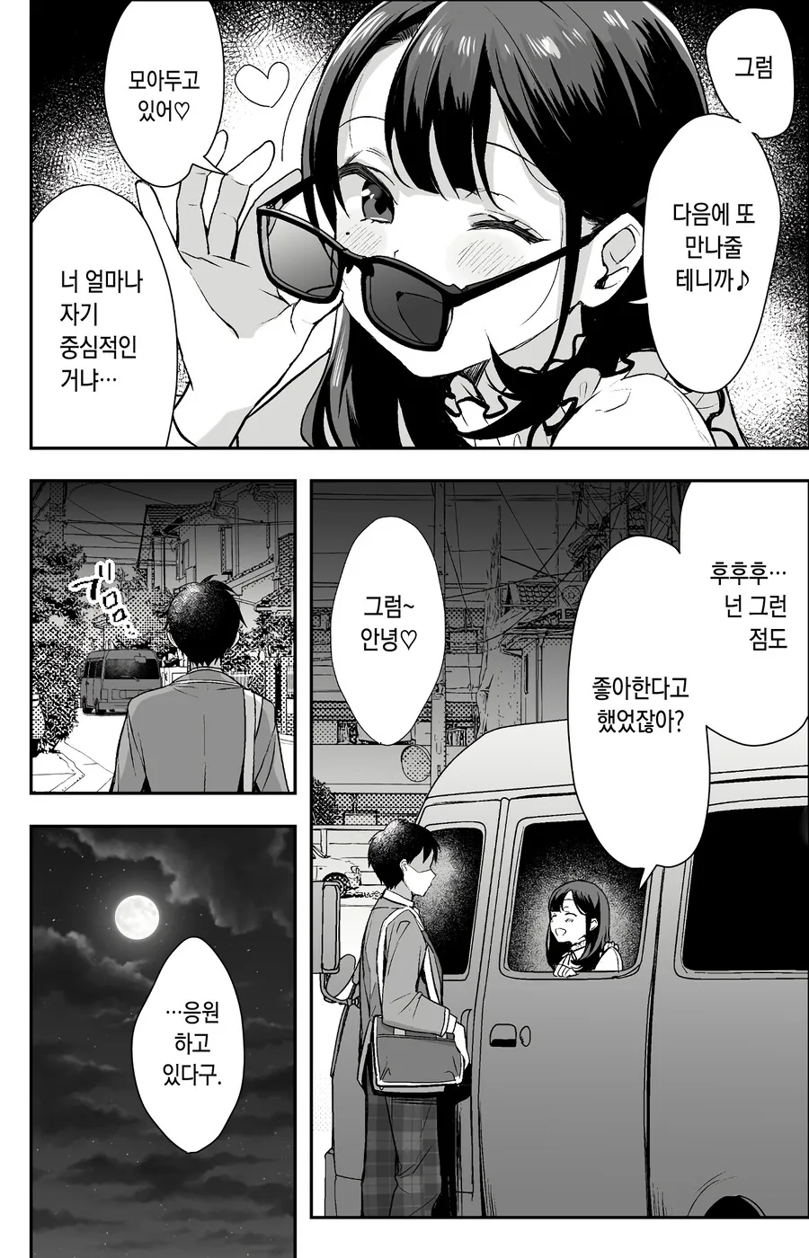 행운을 부르는 XX를 가진 남자.manhwa - 이미지 15