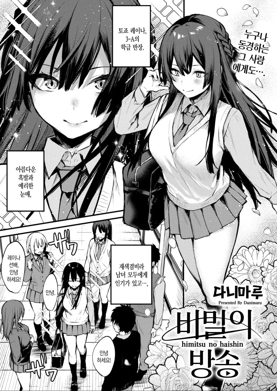 다니마루 작가의 순애만화