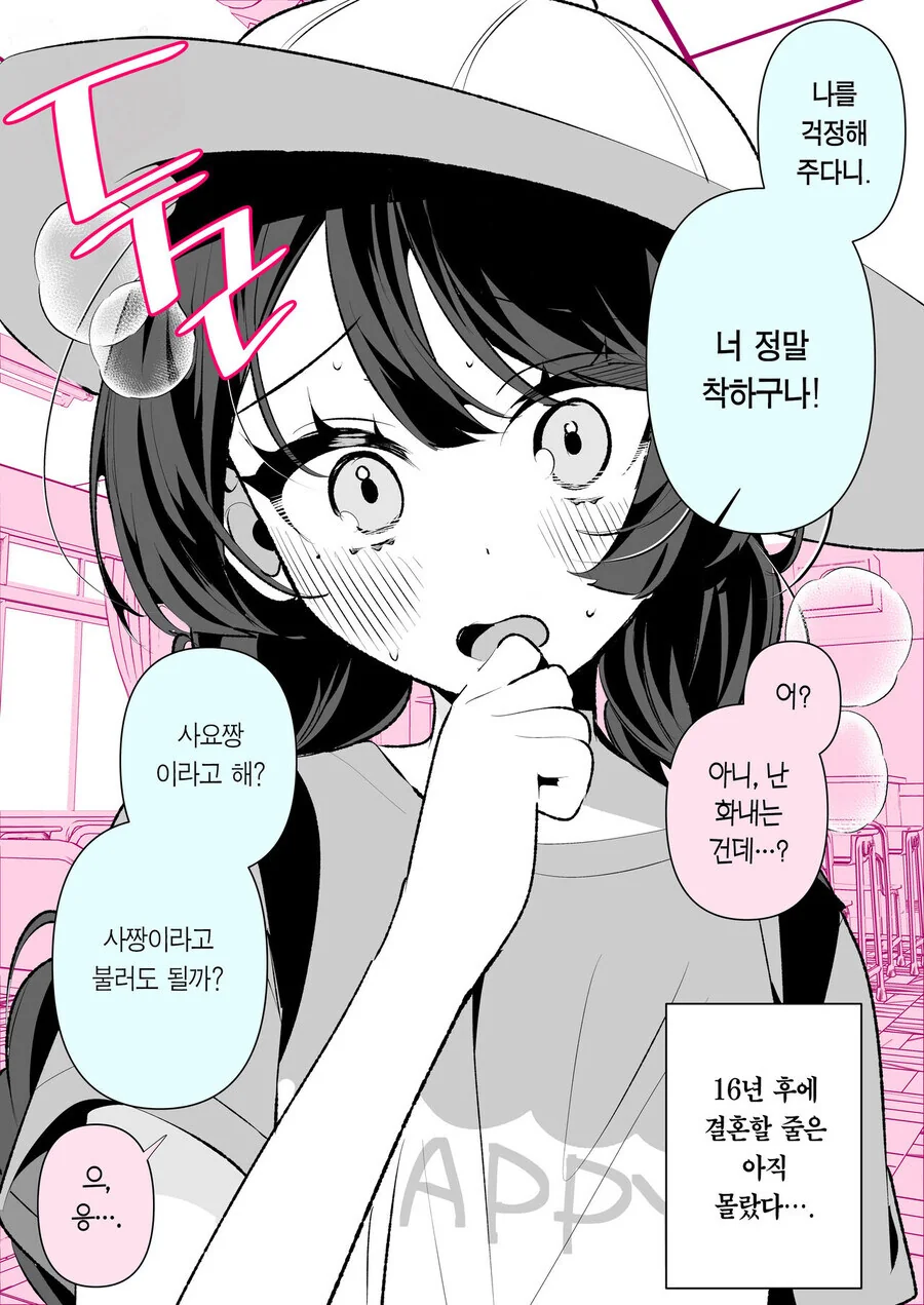 소꿉친구와 결혼한 이후 만화.manhwa - 이미지 2