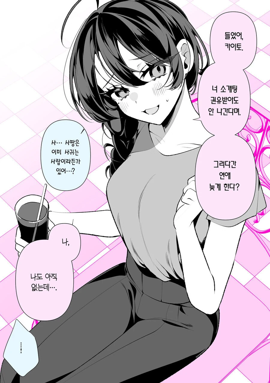 소꿉친구와 결혼한 이후 만화.manhwa - 이미지 7