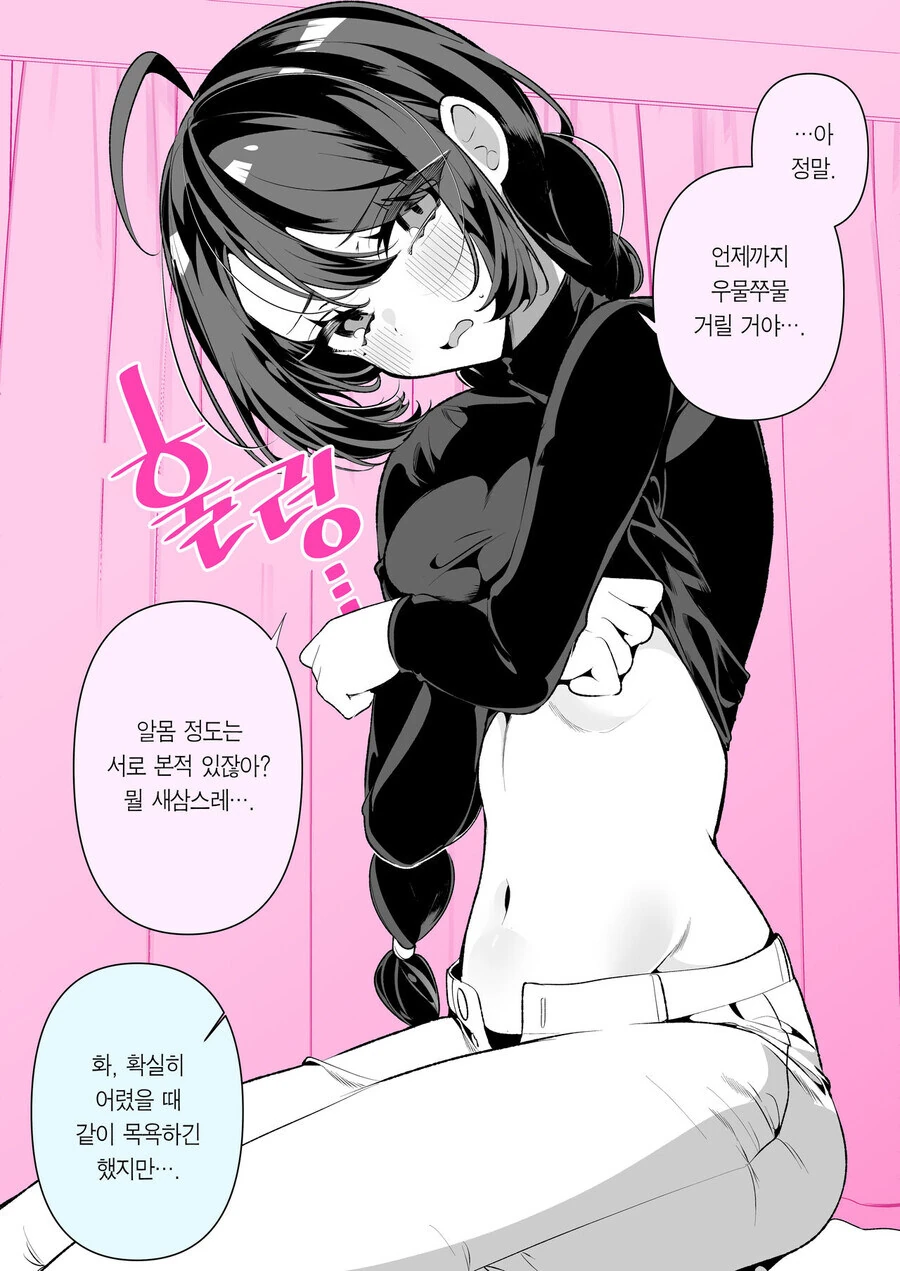 소꿉친구와 결혼한 이후 만화.manhwa - 이미지 10