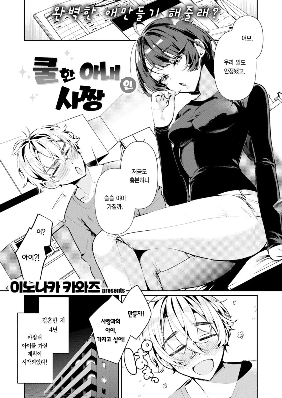 소꿉친구와 결혼한 이후 만화.manhwa - 이미지 12