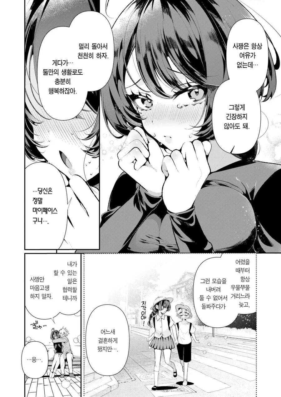 소꿉친구와 결혼한 이후 만화.manhwa - 이미지 17