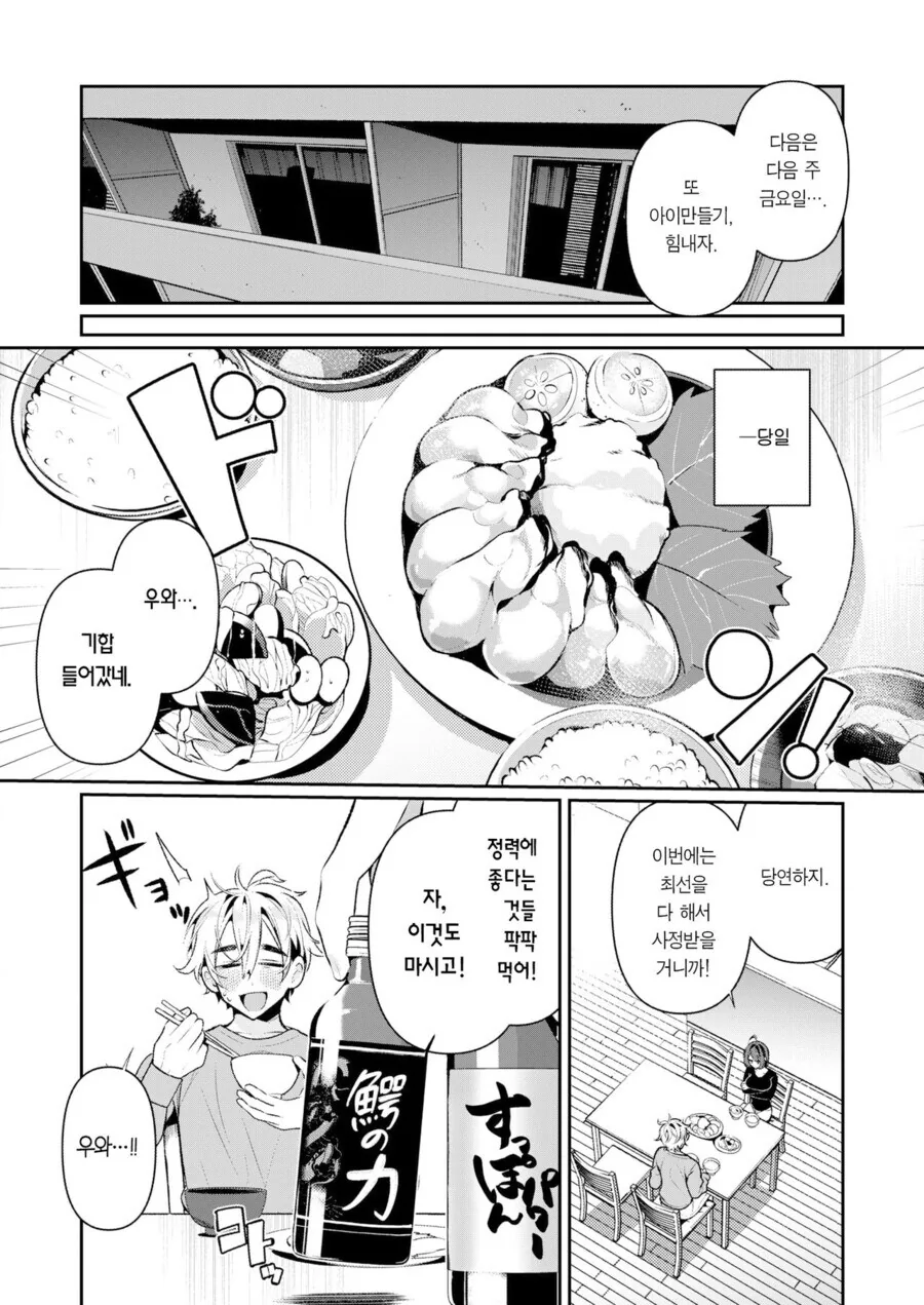 소꿉친구와 결혼한 이후 만화.manhwa - 이미지 18