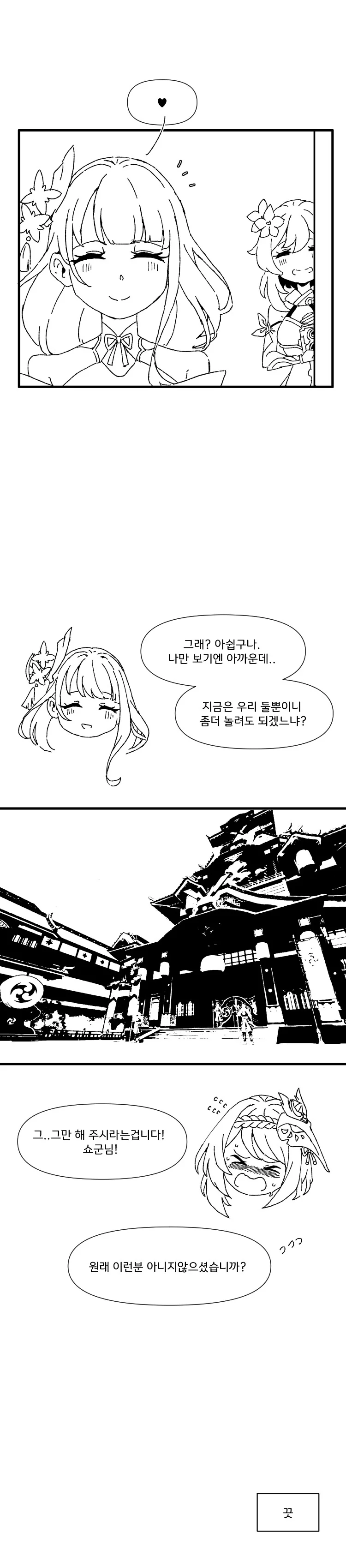 원신)간식먹는 라이덴, 사라.manwha - 이미지 5