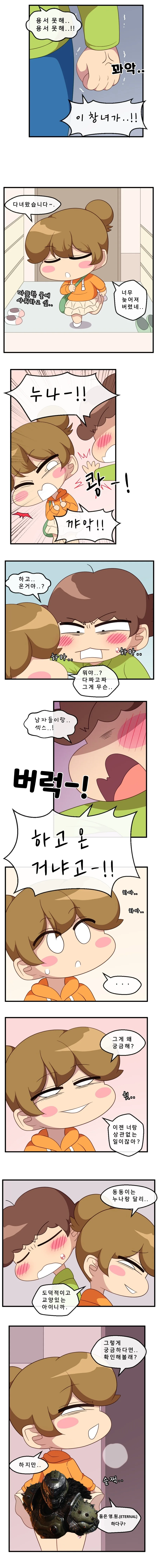아따맘마) 누나에게 빡친 오동동.manwha - 이미지 2