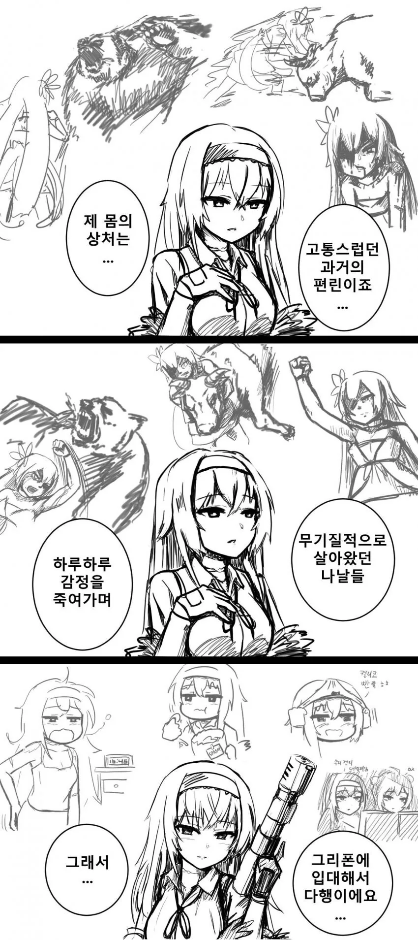 소전)썬더의 과거.manhwa