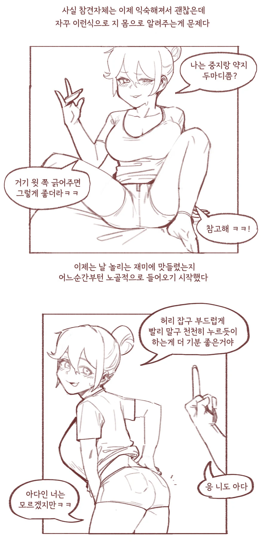 ㄱㅊ물 쓰다 들키는 만화 - 이미지 4